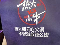 -热火朝天鲜切牛肉火锅(南强街巷店)