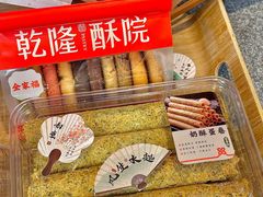 -乾隆酥院(鼓楼店)