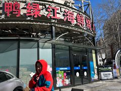 -鸭绿江海鲜烧烤大排档(杏林街店)