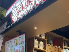 -寿奶茶·鲜奶与茶(合生汇购物中心店)