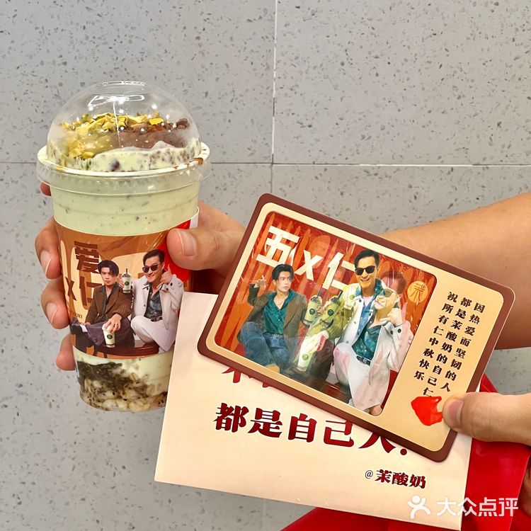 茉酸奶真有你的！居然和五条人联名了！茉酸奶你是懂中秋的！