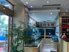 -东悦海鲜