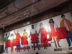 -Moka Bros 摩卡站(嘉华店)