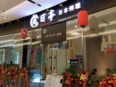 -环球188广场