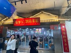 -笨罗卜浏阳菜馆(太平街店)