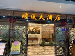 -金时代顺风大酒店(静安大融城店)