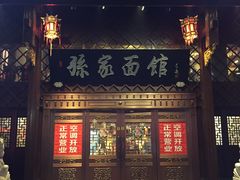 门面-孙家面馆(小康城店)