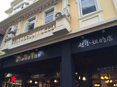 -赵小姐的店(鼓浪屿三友店)