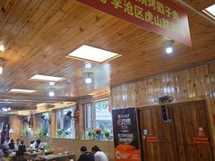 -老三李村河底戳子肉(总店)