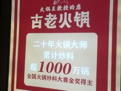 -重庆古老火锅