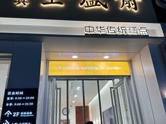 -清真全盛斋传统糕点(西羊市店)