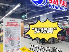 -物美超市(通州华业玫瑰店)