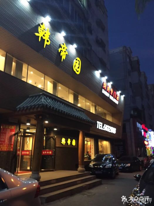 韩帝园烤肉(七百店)图片 第42张