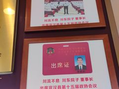 -川流不息·地道川菜·小龙虾(松东路店)