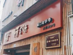 门面-阿吉仔(大元路店)