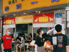 门面-百花传统甜品店(原址店)