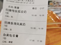 账单-周大娘牛乳(旧寨古村总店)
