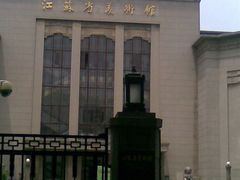 -江苏省美术馆(长江路新馆)
