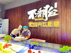 -不翻台·无国界铁板烧(北国先天下店)