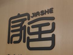 -家舍沐浴生活馆