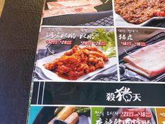 菜单-杀猪天·韩国烤肉(总店)