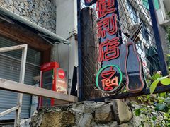 -大王油茶(二厂文创公园店)