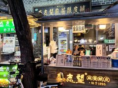 -清真盛志望麻酱酿皮·非遗老字号