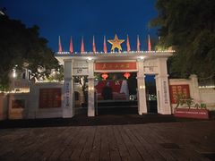 -观澜湖华谊冯小刚电影公社(百年记忆公社)