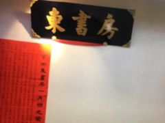 -东书房硬笔·国画·古筝·围棋·软笔·国学(新北校区)