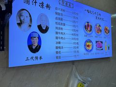 -何老二卤汁凉粉