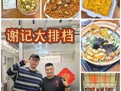 -谢记上海大排档(长寿路店)