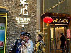 -牛街·马辈儿涮肉(牛街总店)