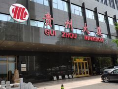 门面-贵州大厦贵州厅(樱花园西街店)