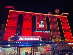 -新疆国际大巴扎