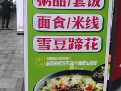 -粥传(太古里店)
