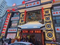 -东北大院·东北菜(三台子店)