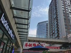 -蘭亭·新都汇