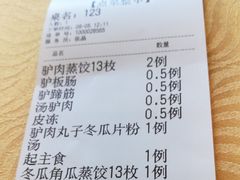-秦三驴(云飞街店)