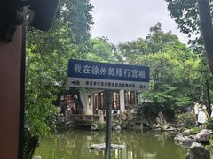 -乾隆行宫