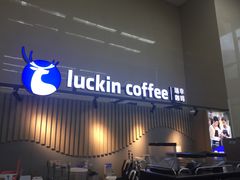 门面-瑞幸咖啡(重医附二院江南院区店)
