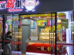 门面-超级鸡车(曹杨路店)