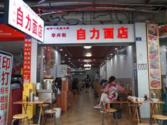 -华兴街自力面店