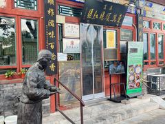 -东兴顺爆肚张