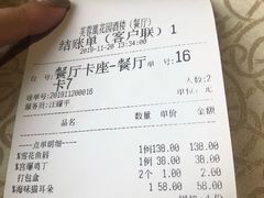账单-芙蓉凰花园酒楼
