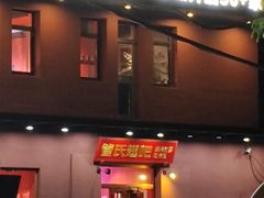 -管氏翅吧(国展店)