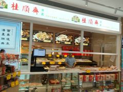 -桂顺斋糕点总厂(荣业大街店)