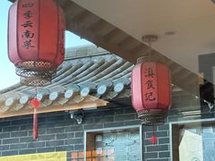 -家宴滇食记·云南家常菜