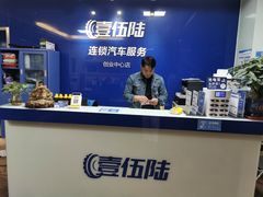-壹伍陆连锁汽车维修美容(宝安中心区店)