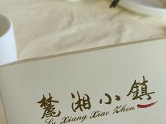 -麓湘小镇(金茂览秀城店)