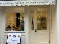 -追光 Dream Bakery(汉街店)